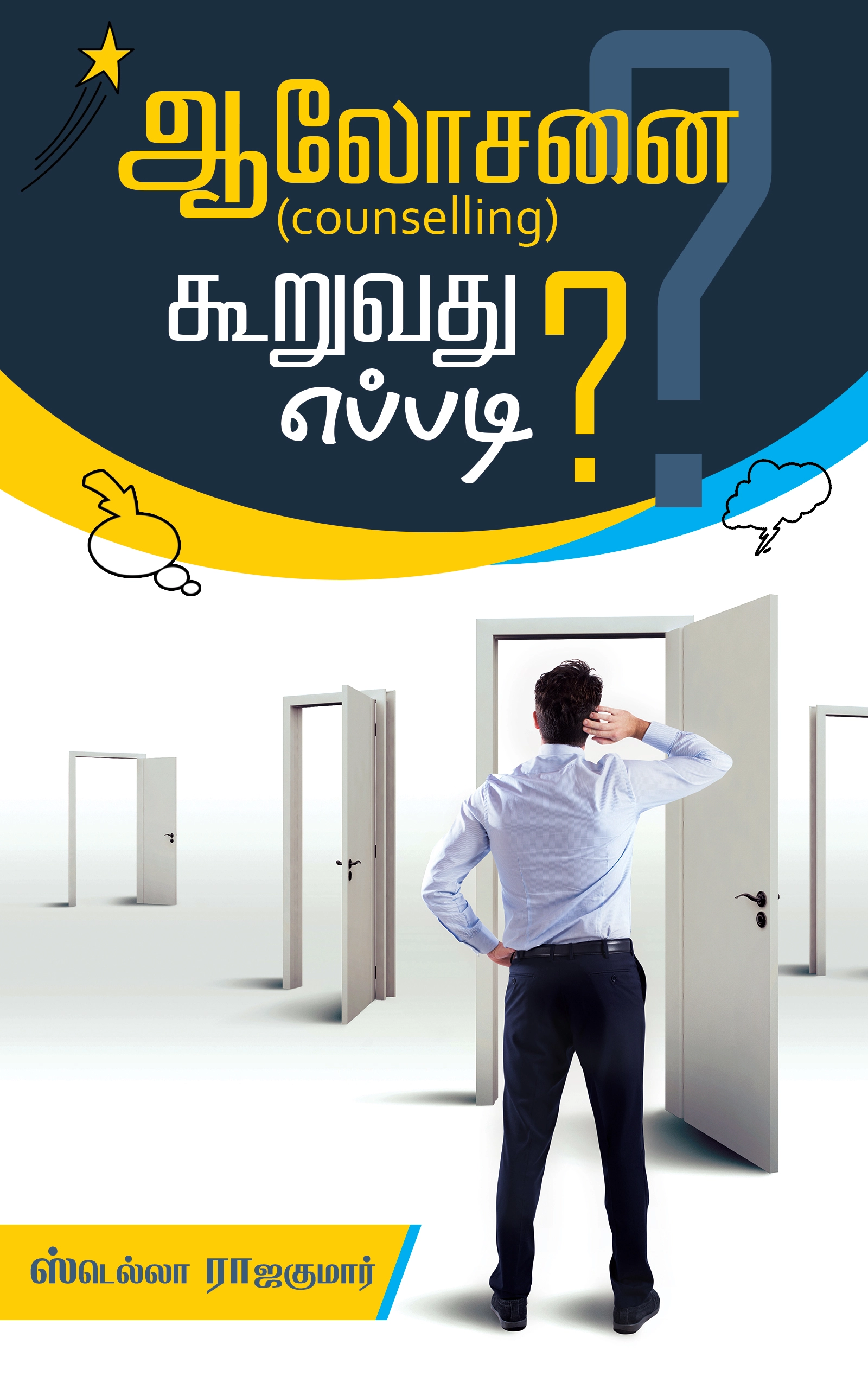Cover image for How to Give Counselling by Stella Rajakumar, Kirubalayam Ministry